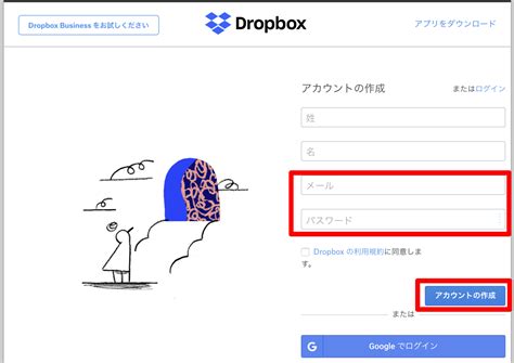 dropbox ログイン.